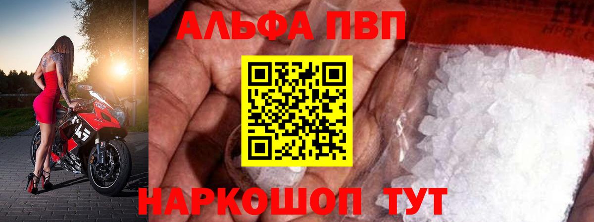 Alpha-PVP  A PVP мука  Вход с VPN  Альфа ПВП мука  Alfa_PVP Соль  Реутов 