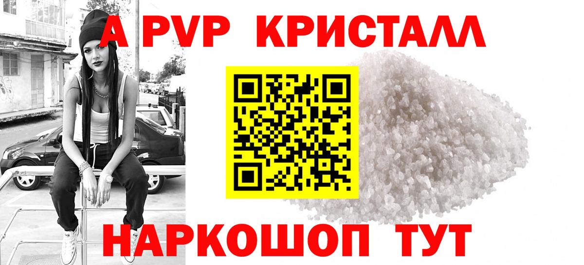 Альфа ПВП крисы CK Реутов