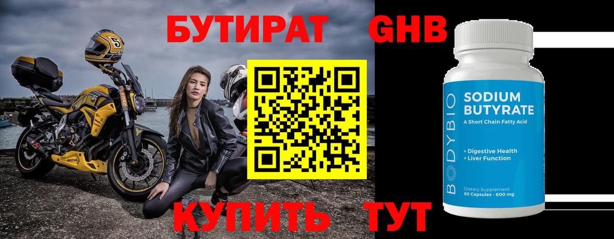 Реутов  БУТИРАТ BDO 33%  Вход с VPN 
