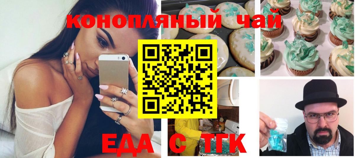 Реутов  Печенье с ТГК конопля  Вход с VPN 