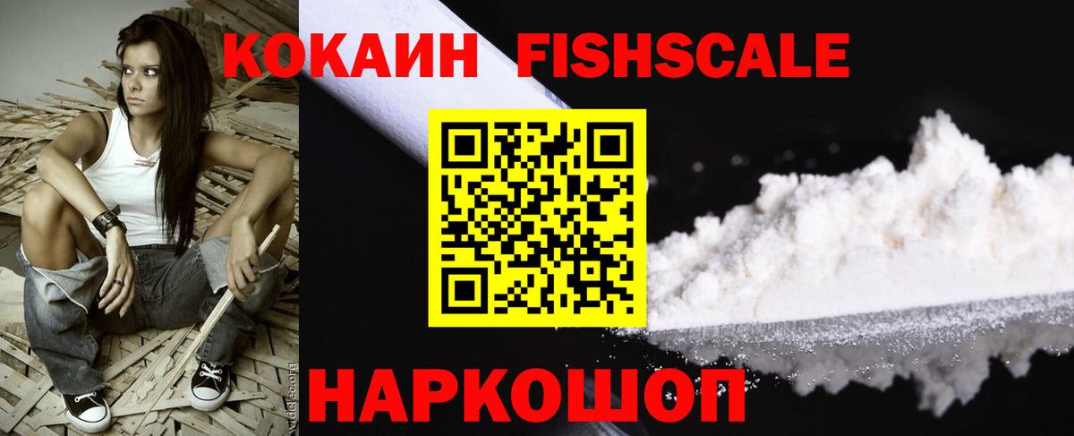 COCAIN Fish Scale  Кокаин Перу  COCAIN  Вход с VPN  Реутов 