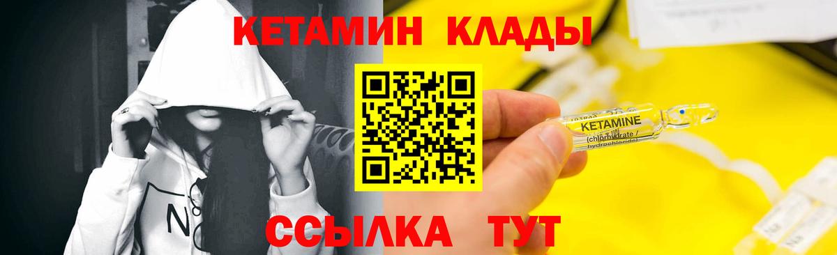 КЕТАМИН VHQ  Вход с VPN  Реутов 