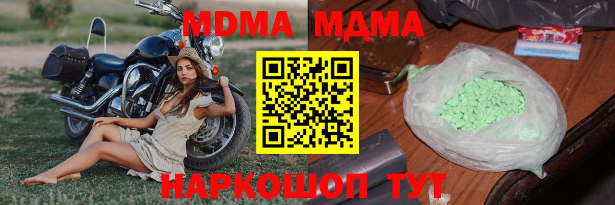 МДМА  MDMA кристаллы  Вход с VPN  Реутов  MDMA Molly 