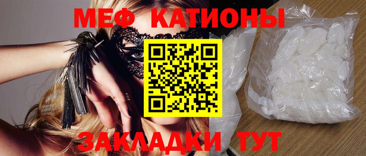 Реутов  Мефедрон кристаллы  Вход с VPN  МЯУ-МЯУ VHQ 